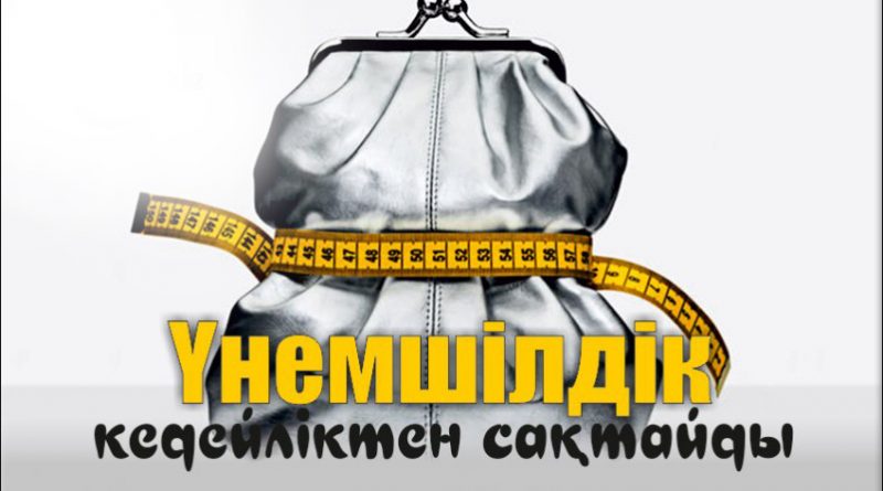 Үнемділік инноваторы. Үнемшілдік дегеніміз не. Ырыс. Ысырап деген не. Үнемділік слайд.